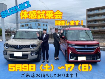 SUZUKI体感試乗会！５月９日～１７日お待ちしております！